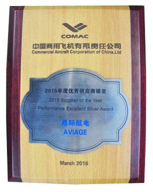 昂際航電榮獲2015年度優(yōu)秀供應(yīng)商銀獎