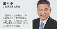 張元中先生出任昂際航電總裁兼首席執(zhí)行官