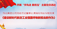 公司黨支部開展 "學先進 勇?lián)?quot; 主題黨日活動