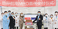 昂際航電與海南航空簽署合作協(xié)議并交付波音787機(jī)型首個(gè)MRO訂單